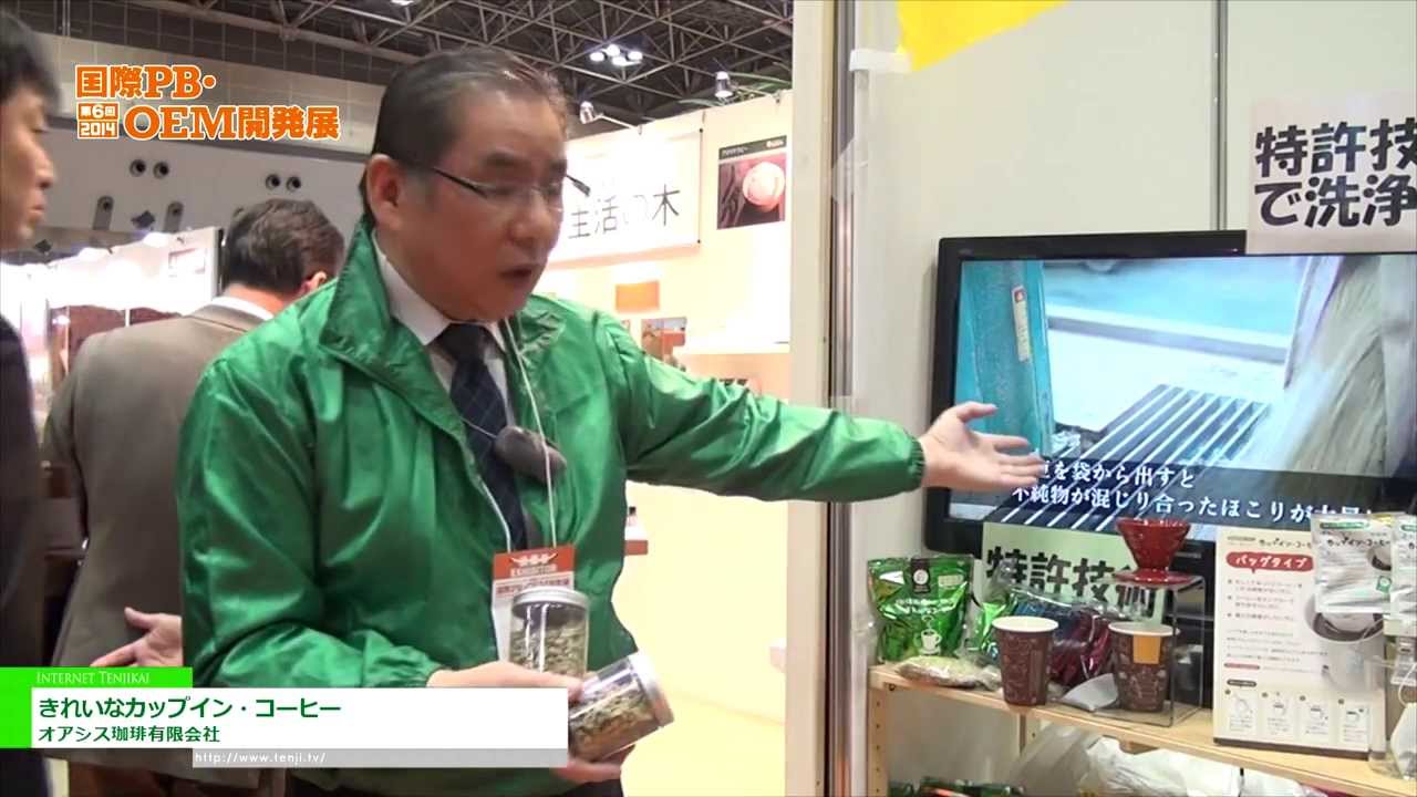洗浄生豆を使用した珈琲「きれいなカップイン・コーヒー」 – オアシス珈琲有限会社