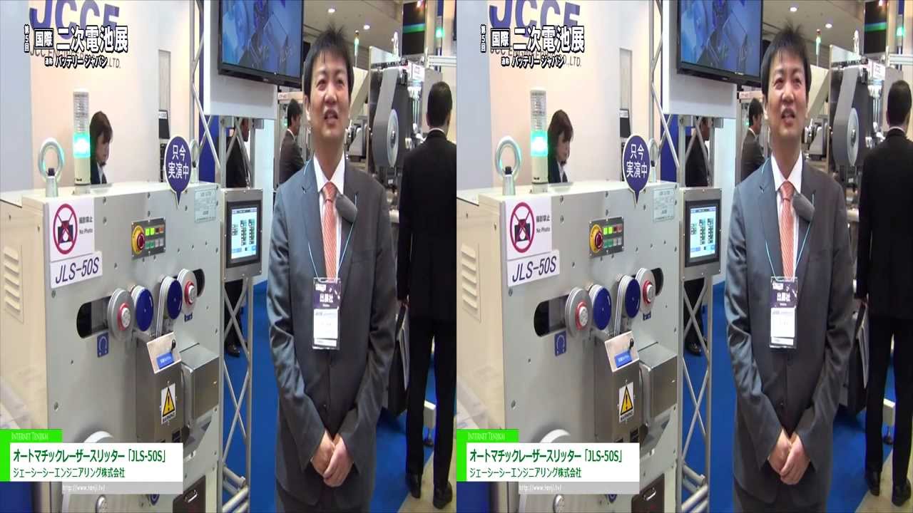 [3D] オートマチックレーザースリッター「JLS-50S」 – ジェーシーシーエンジニアリング株式会社