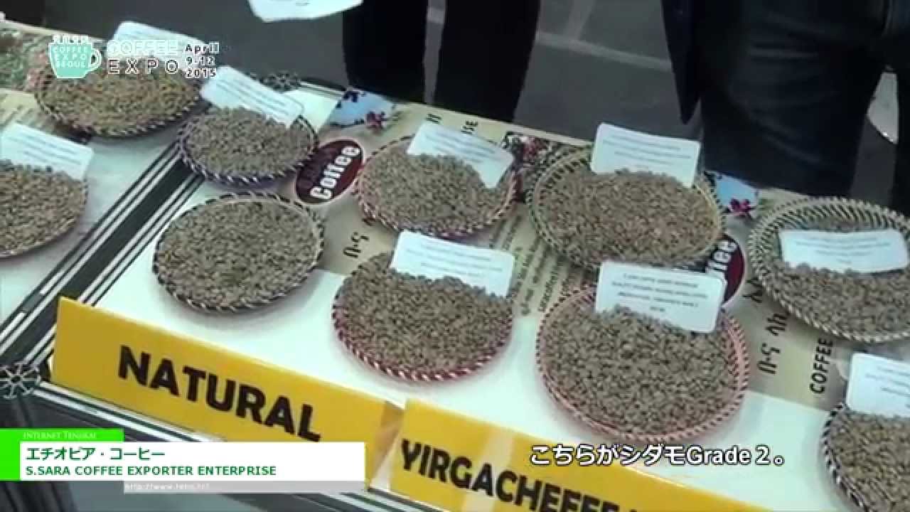 [Coffee Expo Korea 2015] エチオピア・コーヒー – S.SARA COFFEE EXPORTER ENTERPRISE